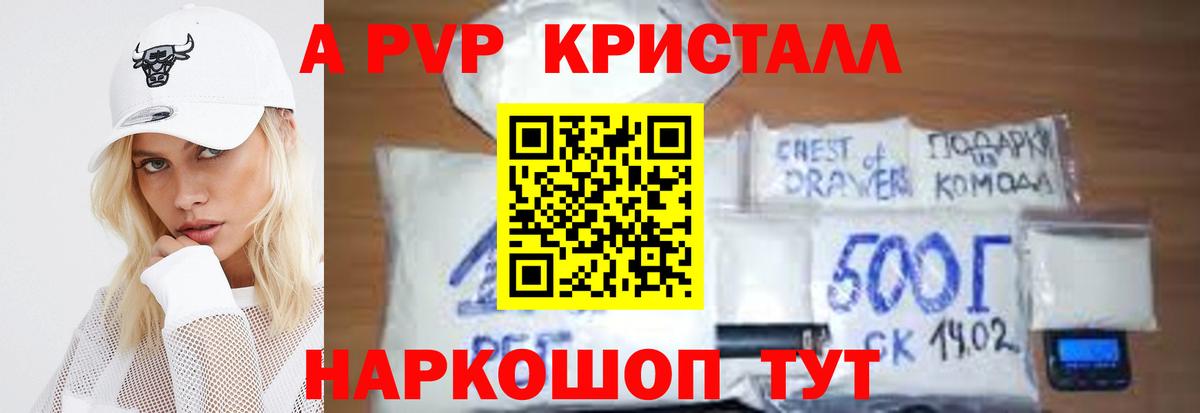 APVP кристаллы  Вход с VPN  где продают наркотики  A PVP кристаллы  Урус-Мартан  Alpha PVP 