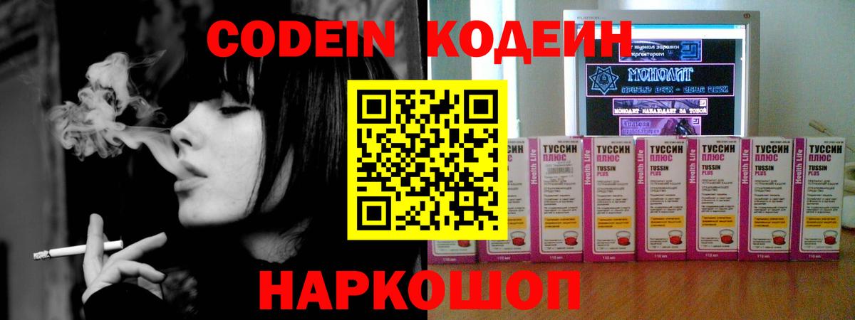 Codein напиток Lean (лин) Урус-Мартан