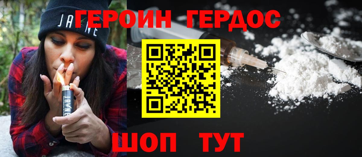 ГЕРОИН афганец Урус-Мартан