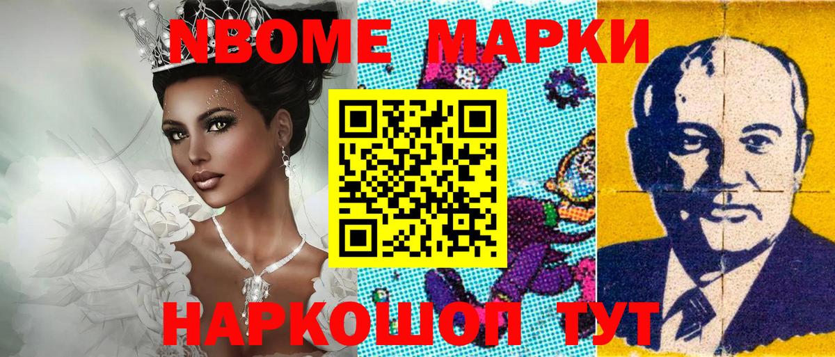 Марки NBOMe 1,5мг Урус-Мартан